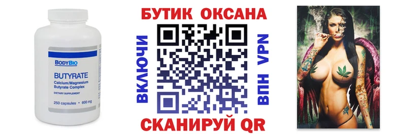 Бутират вода  Купить закладки  Ишим 